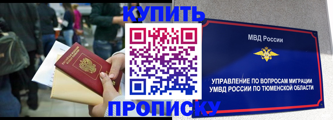 временная регистрация в Бердске