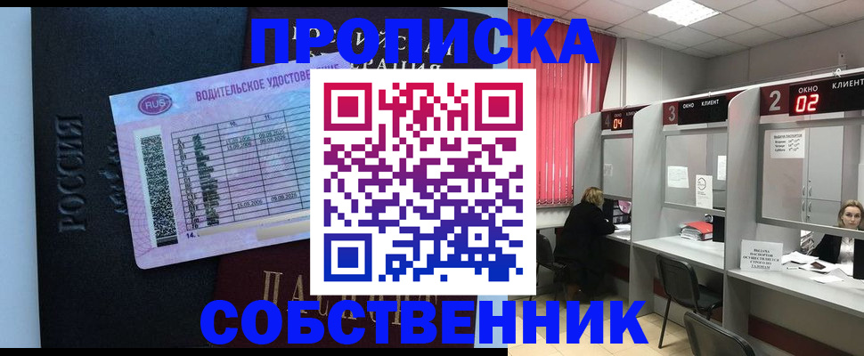 прописка ребенка в Бердске