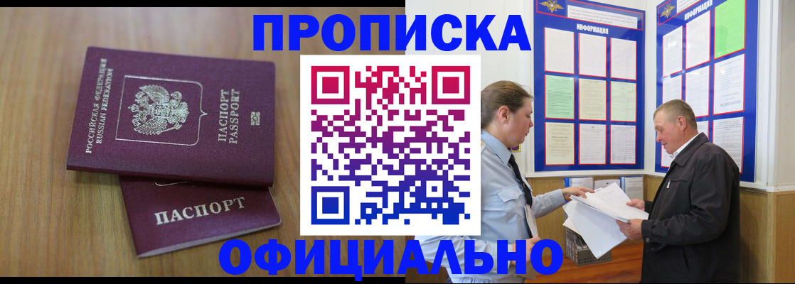 миграционный учет в Бердске